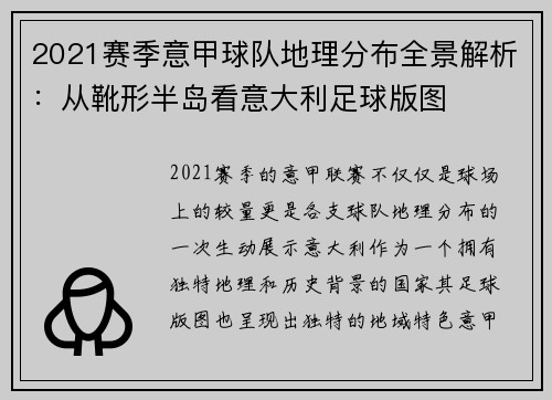 2021赛季意甲球队地理分布全景解析：从靴形半岛看意大利足球版图