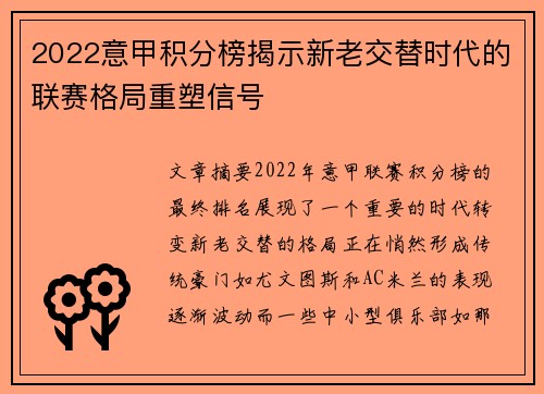 2022意甲积分榜揭示新老交替时代的联赛格局重塑信号