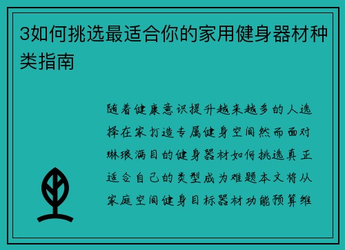 3如何挑选最适合你的家用健身器材种类指南