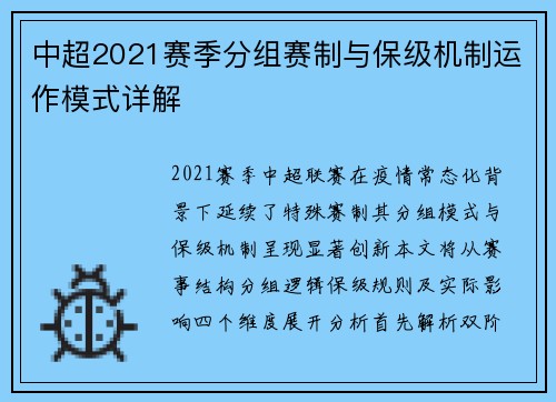 中超2021赛季分组赛制与保级机制运作模式详解