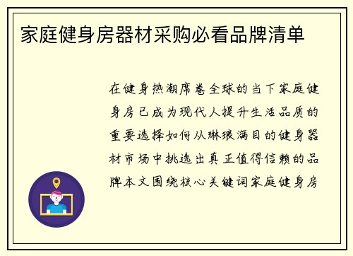 家庭健身房器材采购必看品牌清单