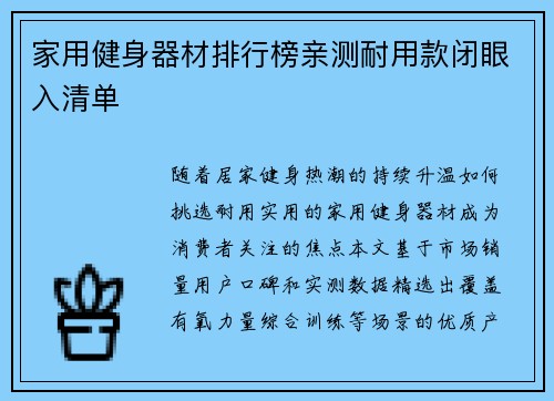 家用健身器材排行榜亲测耐用款闭眼入清单