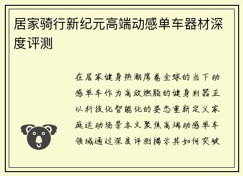 居家骑行新纪元高端动感单车器材深度评测