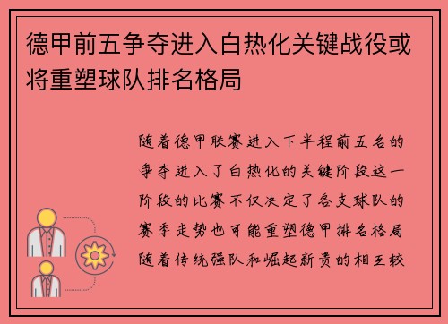 德甲前五争夺进入白热化关键战役或将重塑球队排名格局