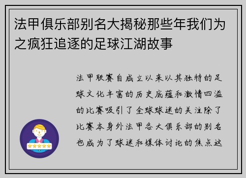 法甲俱乐部别名大揭秘那些年我们为之疯狂追逐的足球江湖故事
